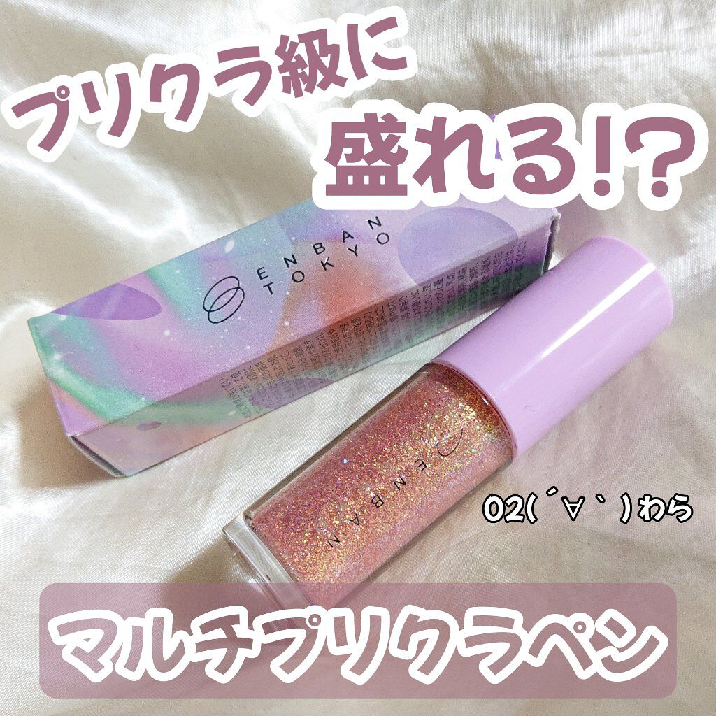 マルチプリクラペン 02 ( ´∀｀ ) わら/ENBAN TOKYO/リキッドアイライナーを使ったクチコミ（1枚目）