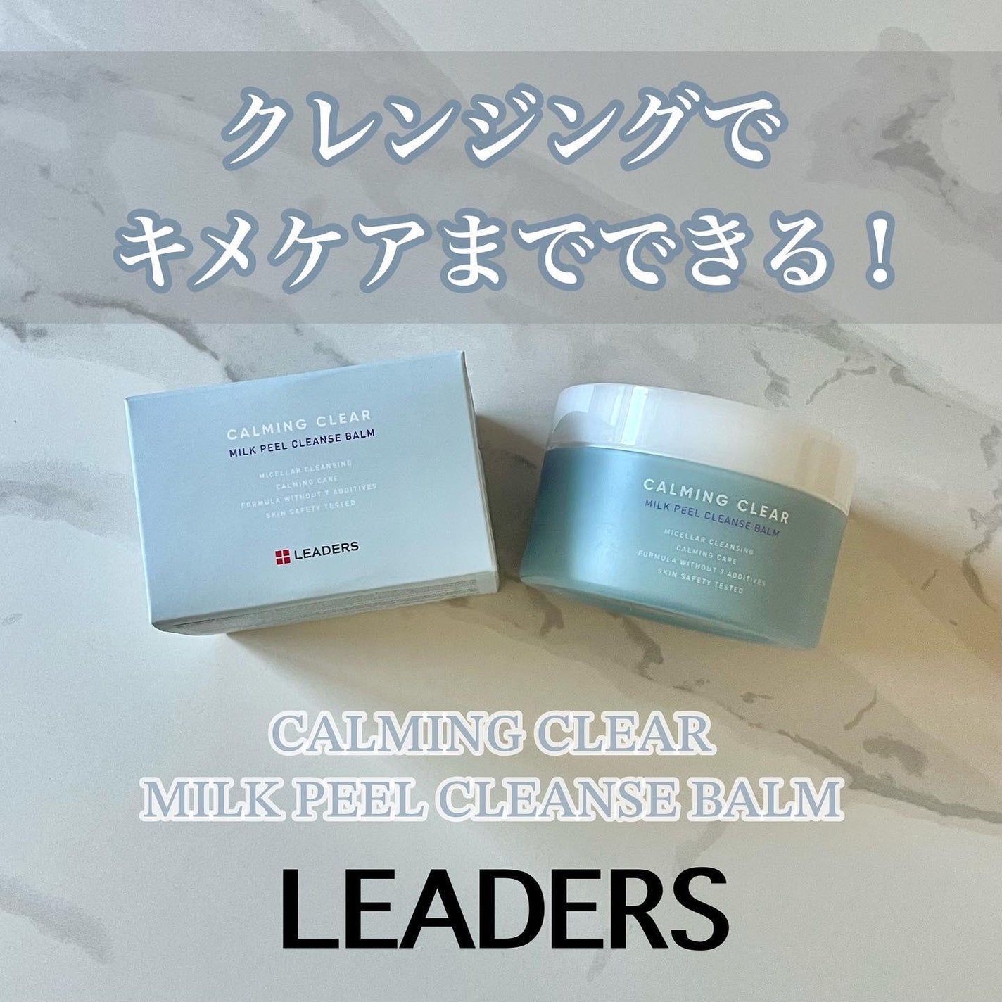 リーダースカーミングクリアミルクピールクレンズバーム/LEADERS/クレンジングバームを使ったクチコミ(1枚目)