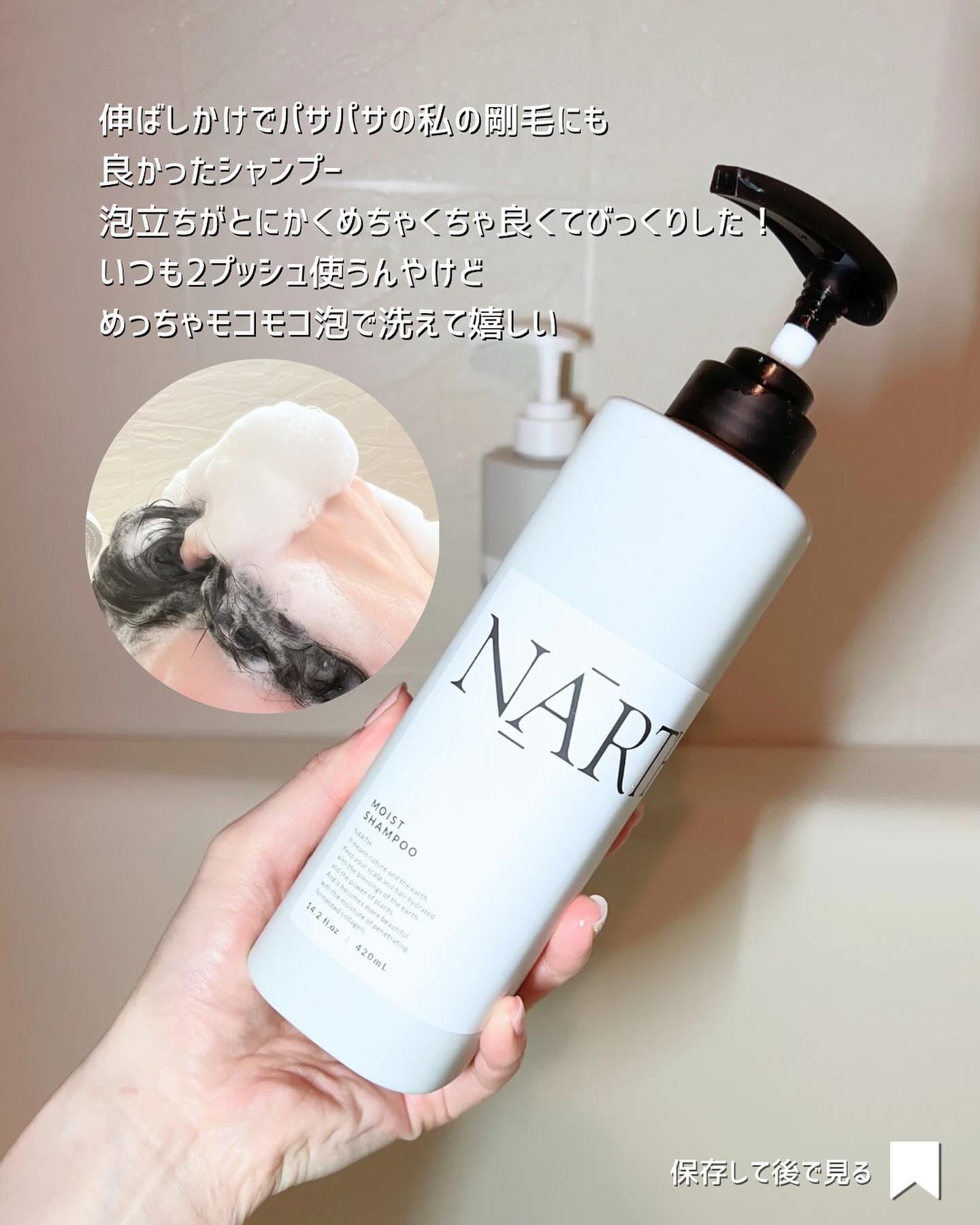 モイスト&リペアシャンプー／トリートメント/NARTH/市販シャンプーを使ったクチコミ（3枚目）