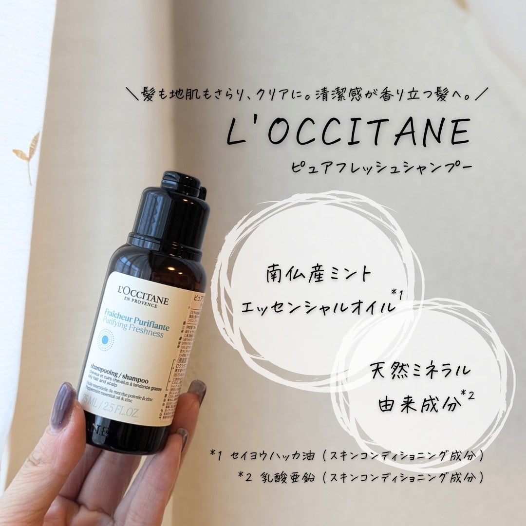 ピュアフレッシュ シャンプー/ コンディショナー/L'OCCITANE/市販シャンプーを使ったクチコミ(4枚目)