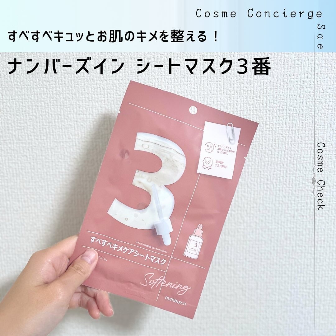 3番 すべすべキメケアシートマスク/numbuzin/シートマスク・パックを使ったクチコミ(1枚目)