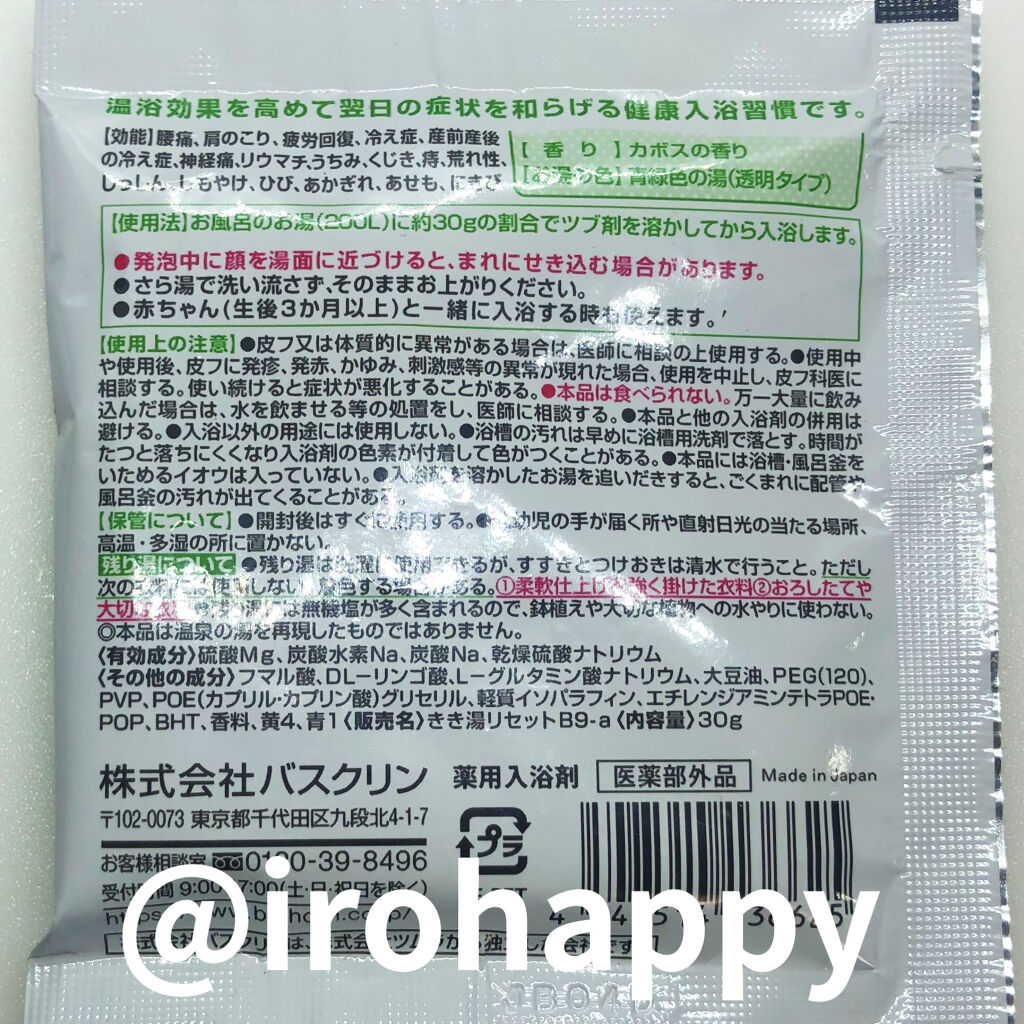 きき湯 マグネシウム炭酸湯/きき湯/炭酸系入浴剤を使ったクチコミ（2枚目）