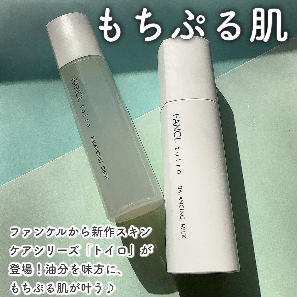 トイロ バランシングドロップ＜医薬部外品＞（化粧液）/ファンケル/化粧水を使ったクチコミ（2枚目）