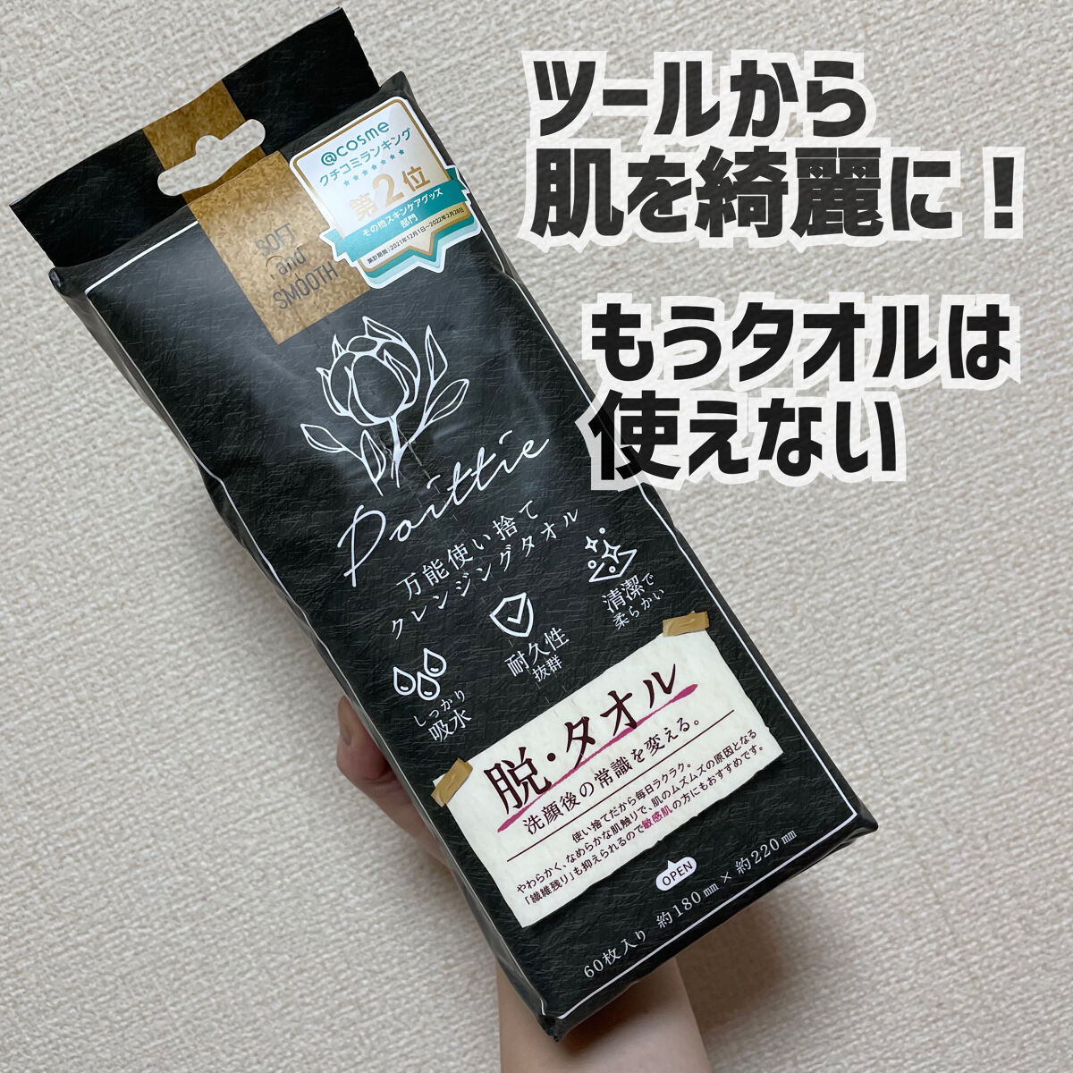 ポイッティー 使い捨てクレンジングタオル/TBD/クレンジングタオルを使ったクチコミ（1枚目）