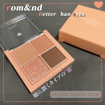 ベターザンアイズ/rom&nd/アイシャドウパレットを使ったクチコミ(1枚目)