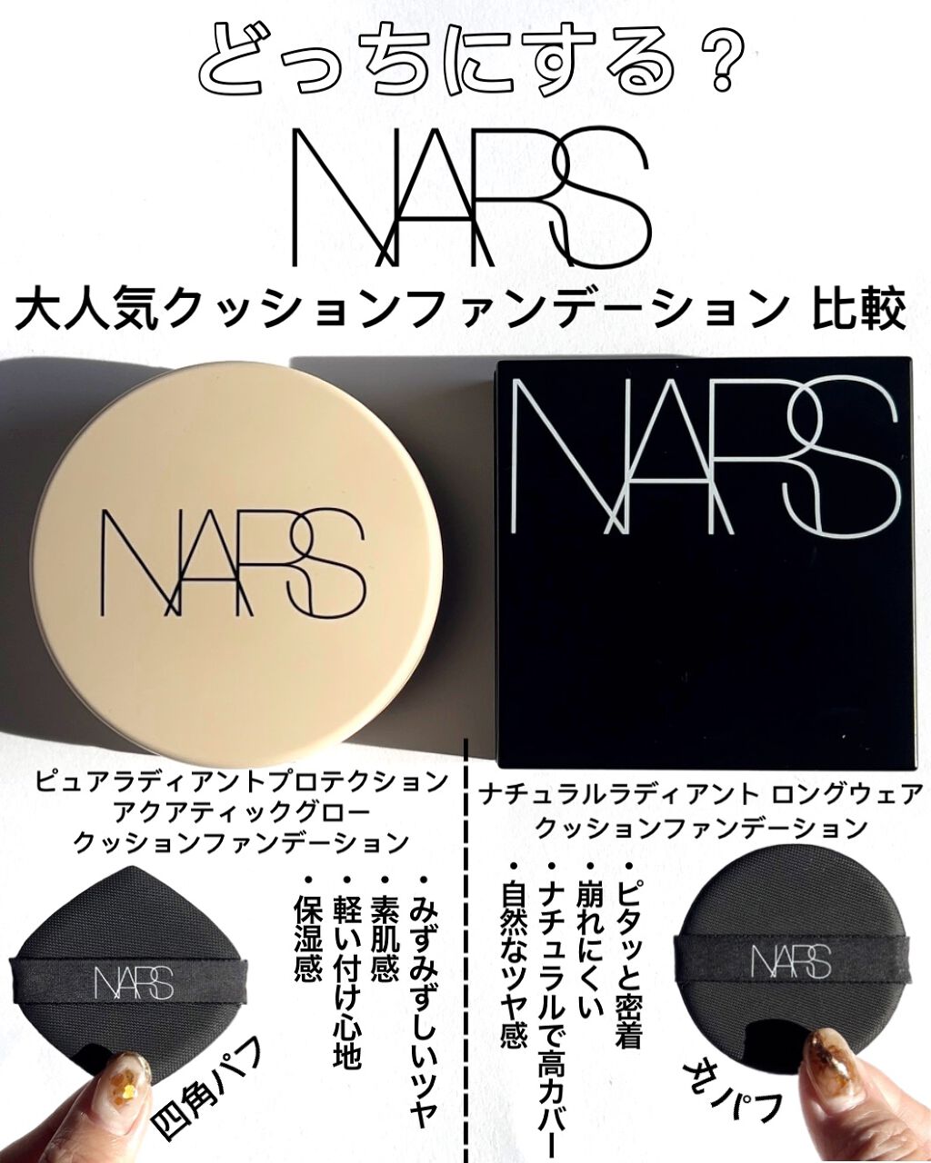 ナチュラルラディアント ロングウェア クッションファンデーション/NARS/クッションファンデーションを使ったクチコミ(1枚目)
