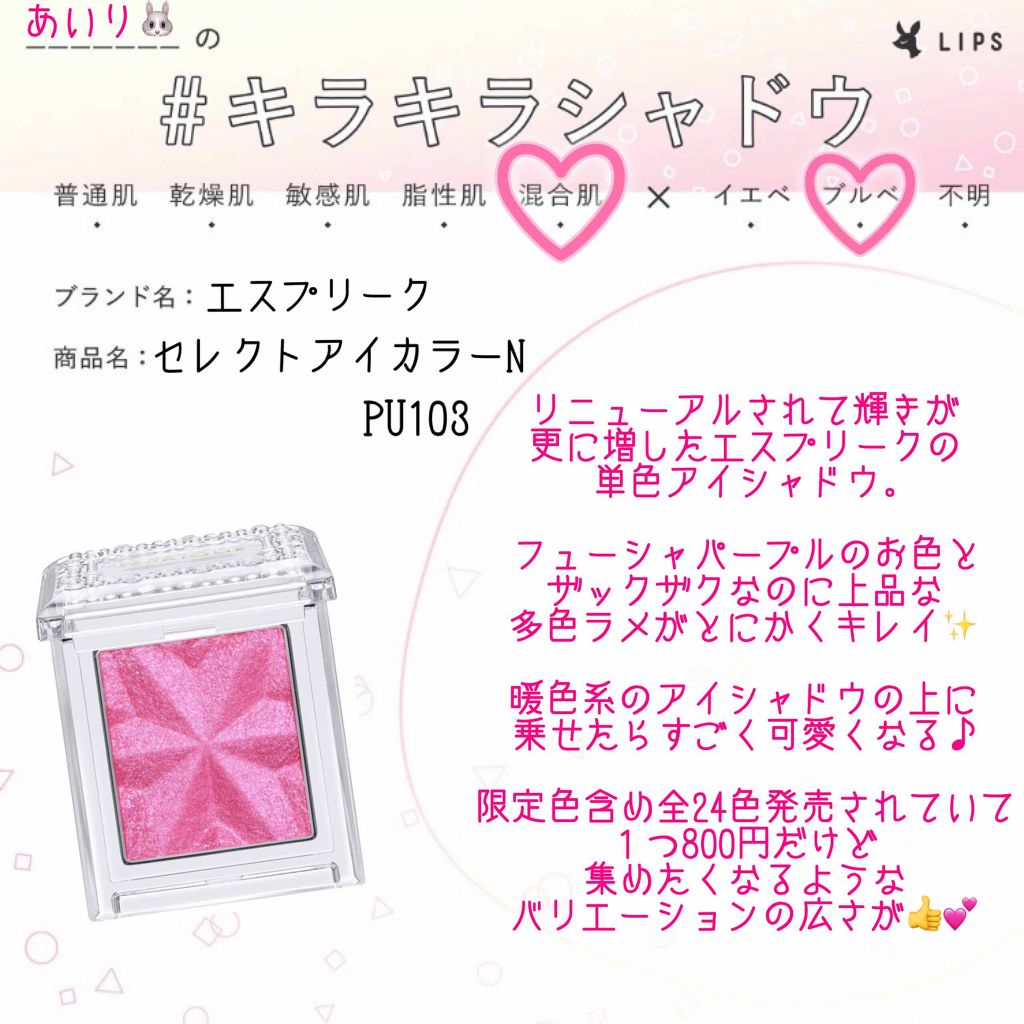 セレクト アイカラー Ｎ/ESPRIQUE/単色アイシャドウを使ったクチコミ（1枚目）