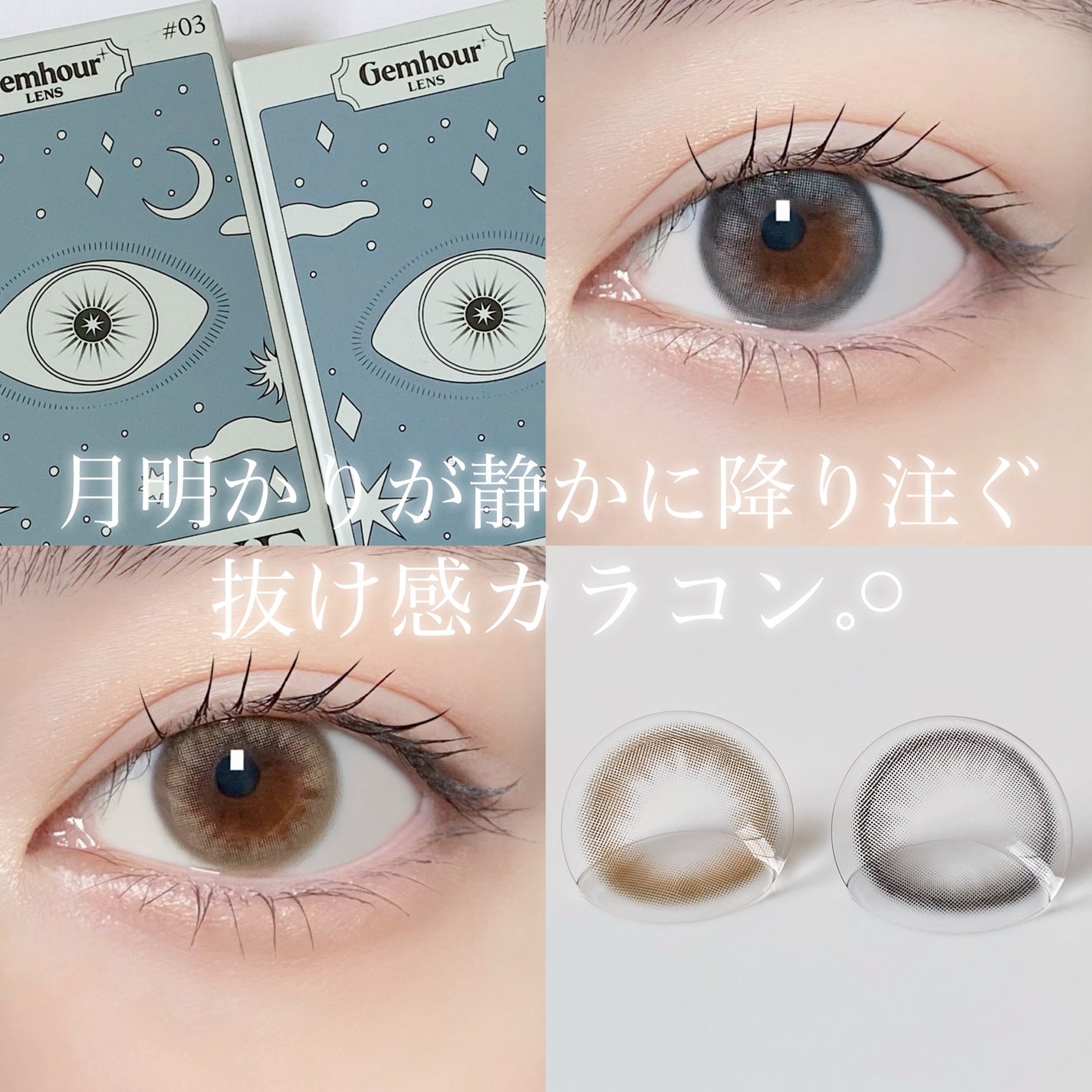 Selene/Gemhour lens/1ヶ月(1MONTH)カラコンを使ったクチコミ(1枚目)