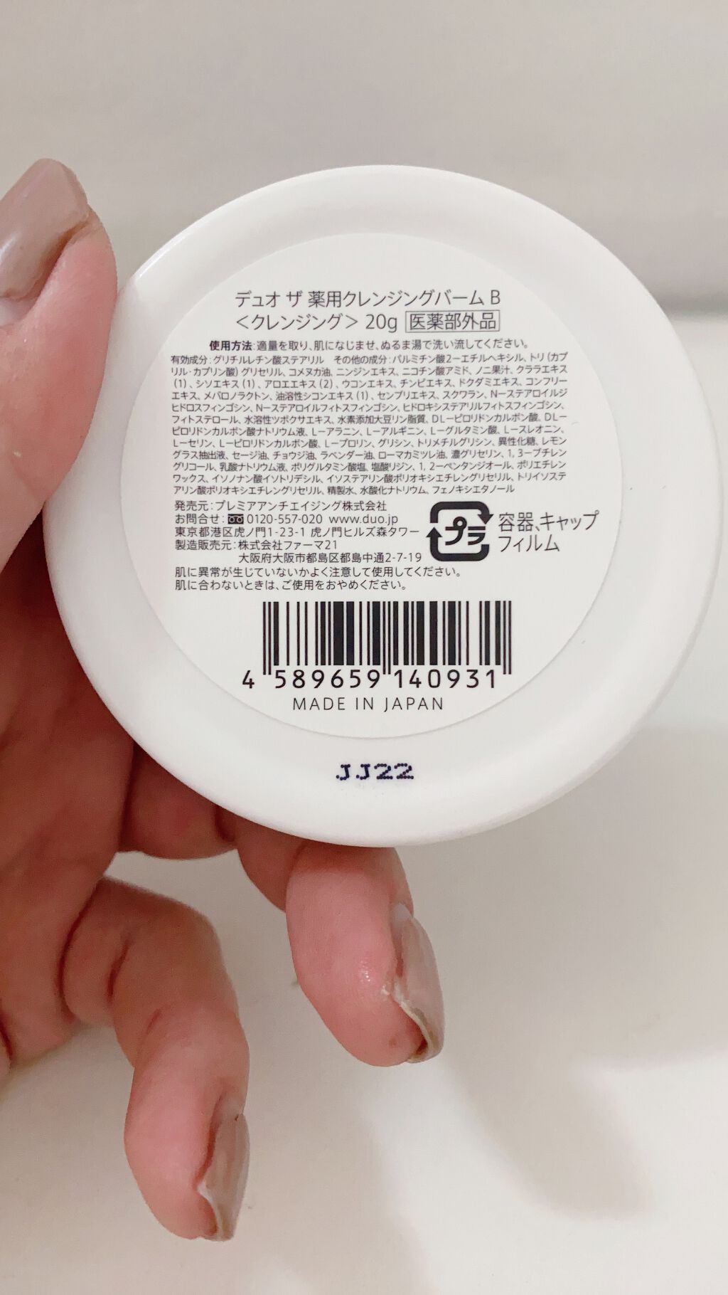 デュオ ザ 薬用クレンジングバーム バリア【医薬部外品】/DUO/クレンジングバームを使ったクチコミ(2枚目)