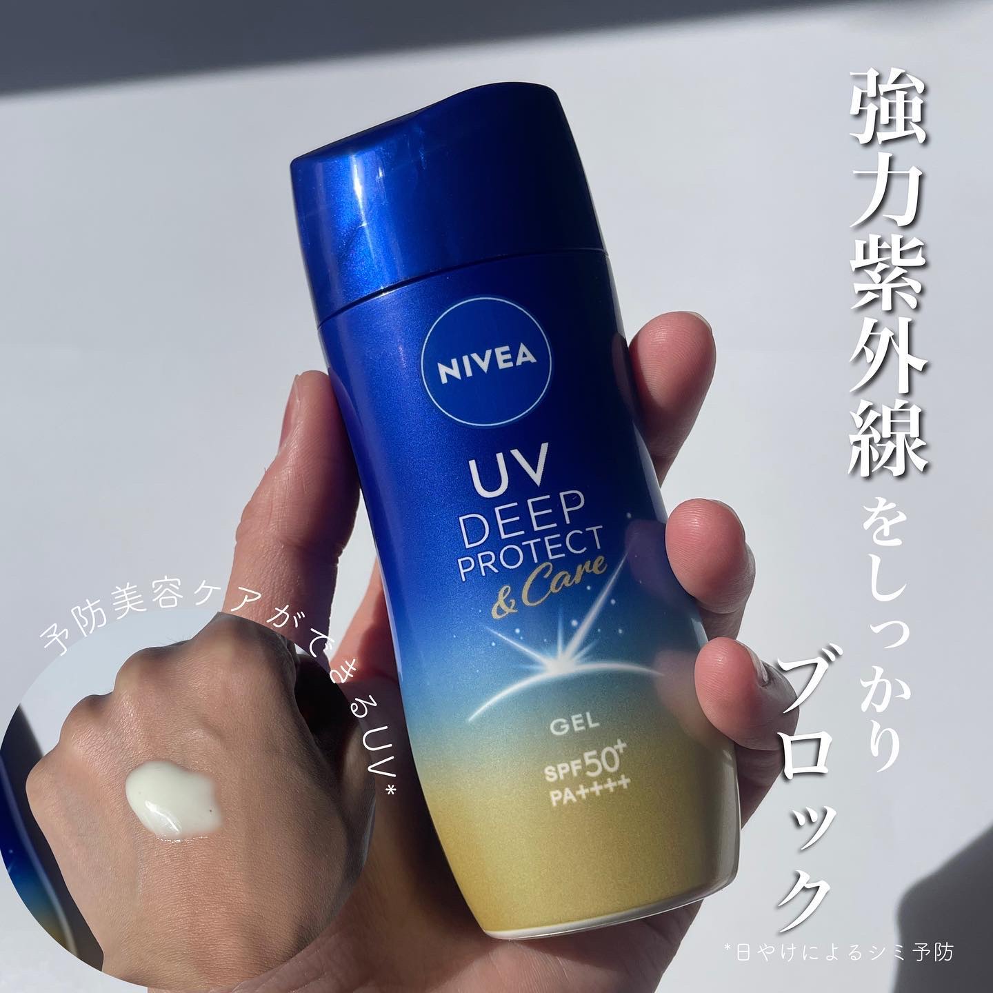 ニベアUV ディープ プロテクト＆ケア ジェル/ニベア/日焼け止めジェルを使ったクチコミ（1枚目）