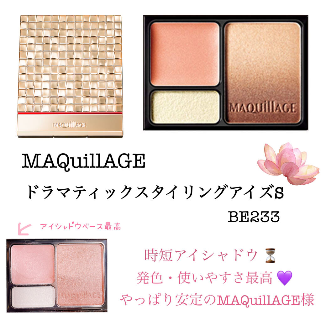 ドラマティックスタイリングアイズＳ/マキアージュ/アイシャドウパレットを使ったクチコミ（1枚目）