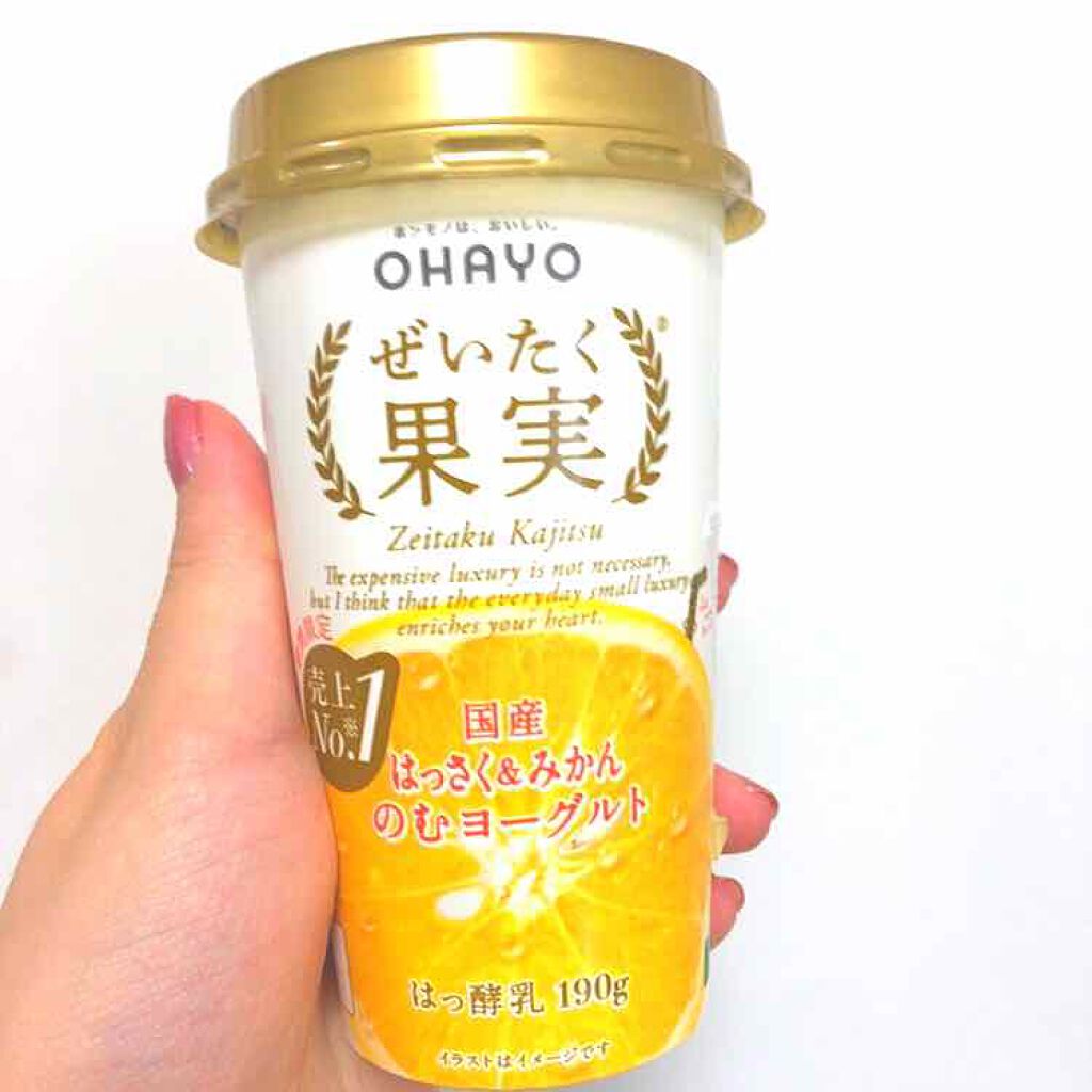 おてもやん🐥 on LIPS 「◯OHAYOぜいたく果実国産はっさく&みかん🍊のむヨーグルト✨..」(1枚目)