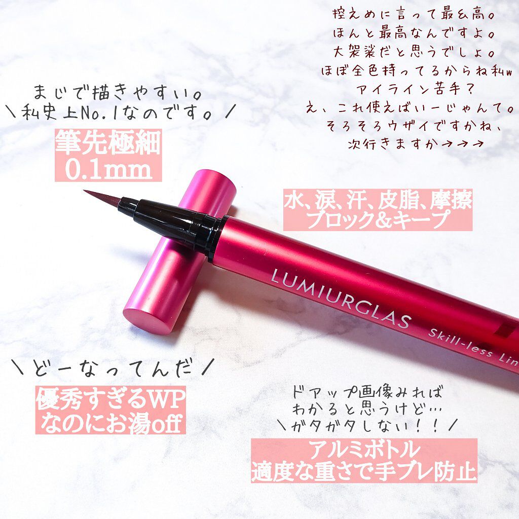 スキルレスライナー/LUMIURGLAS/リキッドアイライナーを使ったクチコミ（3枚目）