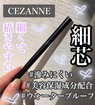 ブラックアイライナー細芯/CEZANNE/リキッドアイライナーを使ったクチコミ（1枚目）