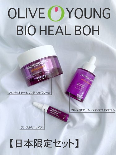 プロバイオダーム リフティングアンプル/BIOHEAL BOH/美容液を使ったクチコミ（1枚目）