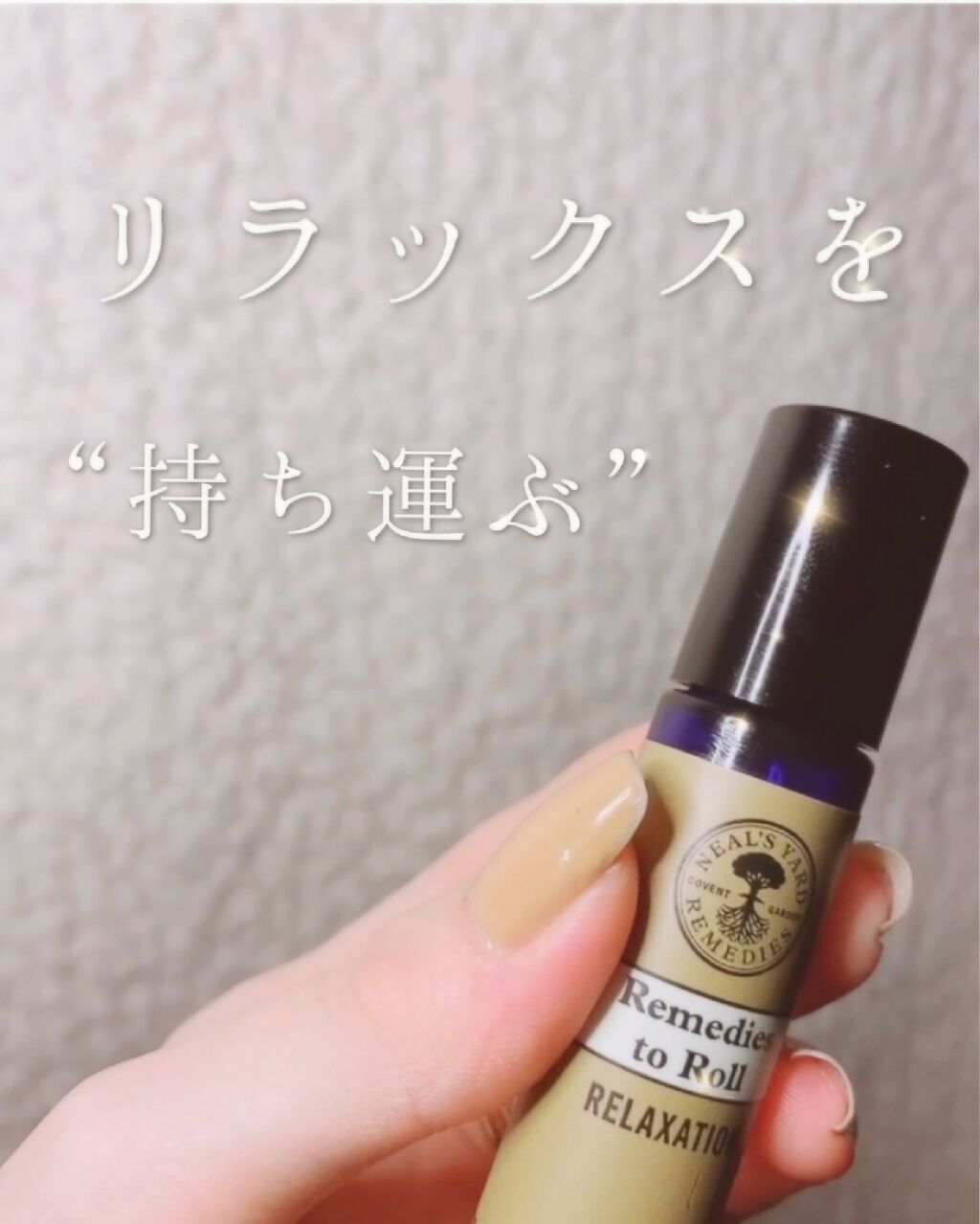 アロマパルス リラクセーション/ニールズヤード レメディーズ/香水(レディース)を使ったクチコミ（1枚目）