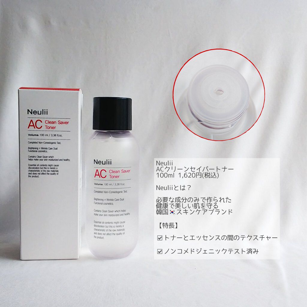 AC クリーンセイバー トナー/Neulii/化粧水を使ったクチコミ（2枚目）