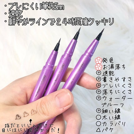 「密着アイライナー」ショート筆リキッド/デジャヴュ/リキッドアイライナーを使ったクチコミ(2枚目)