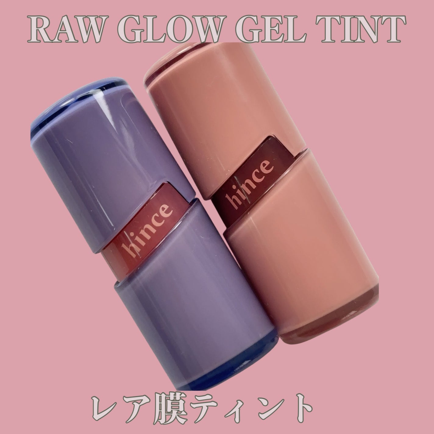 ロウグロウジェルティント/hince/リップティントを使ったクチコミ(3枚目)
