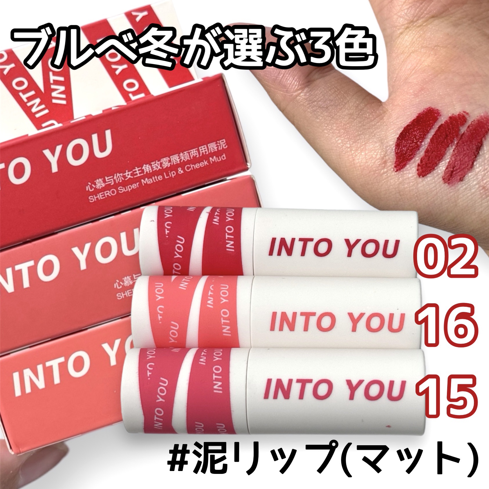 スーパーマットリップ＆チークマッド EM16 プリンセスローズ/INTO U/口紅を使ったクチコミ（1枚目）