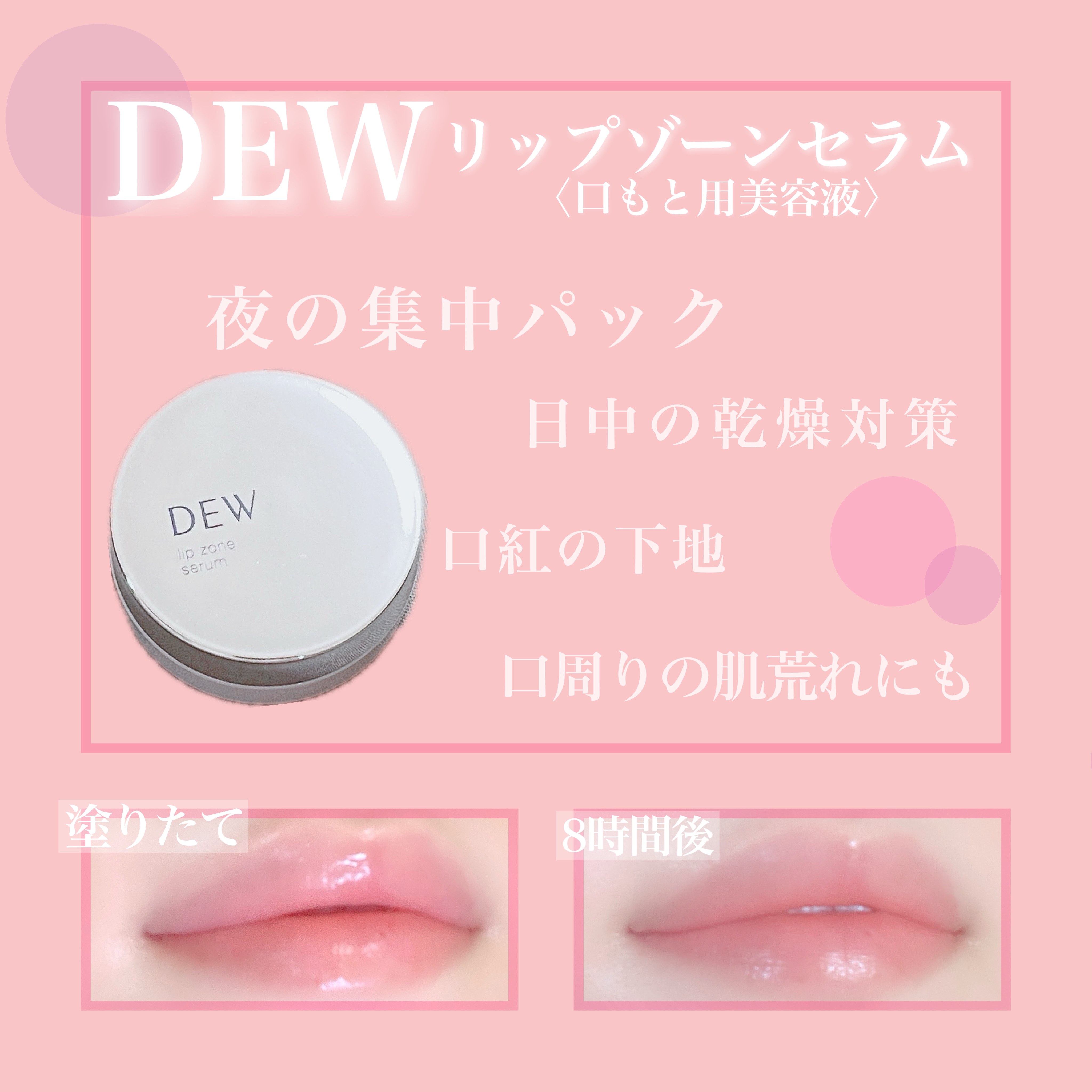 いろーーんな使い方ができて良い🥺💕
まだ購入して少ししか使っていないので★4つにしていますが、今のところすごく良いかも🤔✨

私は唇がすぐ荒れるタイプで、気を抜くとすぐにガッサガサになりぶつぶつができてしまうのです🥲

（たぶんブツ