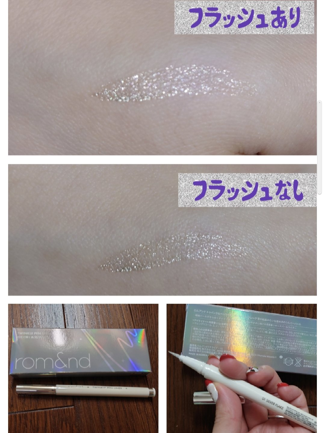 トゥインクルペンライナー #01 シルバーフレーク/rom&nd/リキッドアイライナーを使ったクチコミ（2枚目）