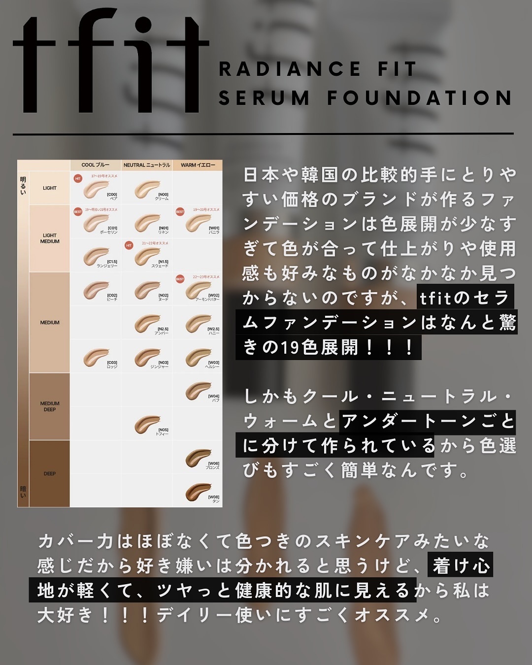 ラディアンスフィットセラムファンデーション C03 ROSY/TFIT/リキッドファンデーションを使ったクチコミ（2枚目）