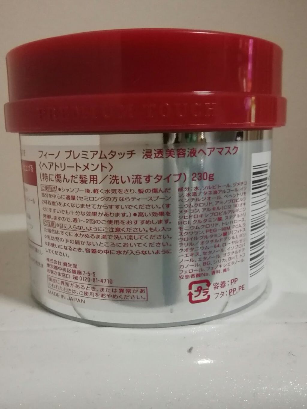 フィーノ　プレミアムタッチ　濃厚美容液ヘアマスク/フィーノ/ヘアマスク・ヘアパックを使ったクチコミ（3枚目）