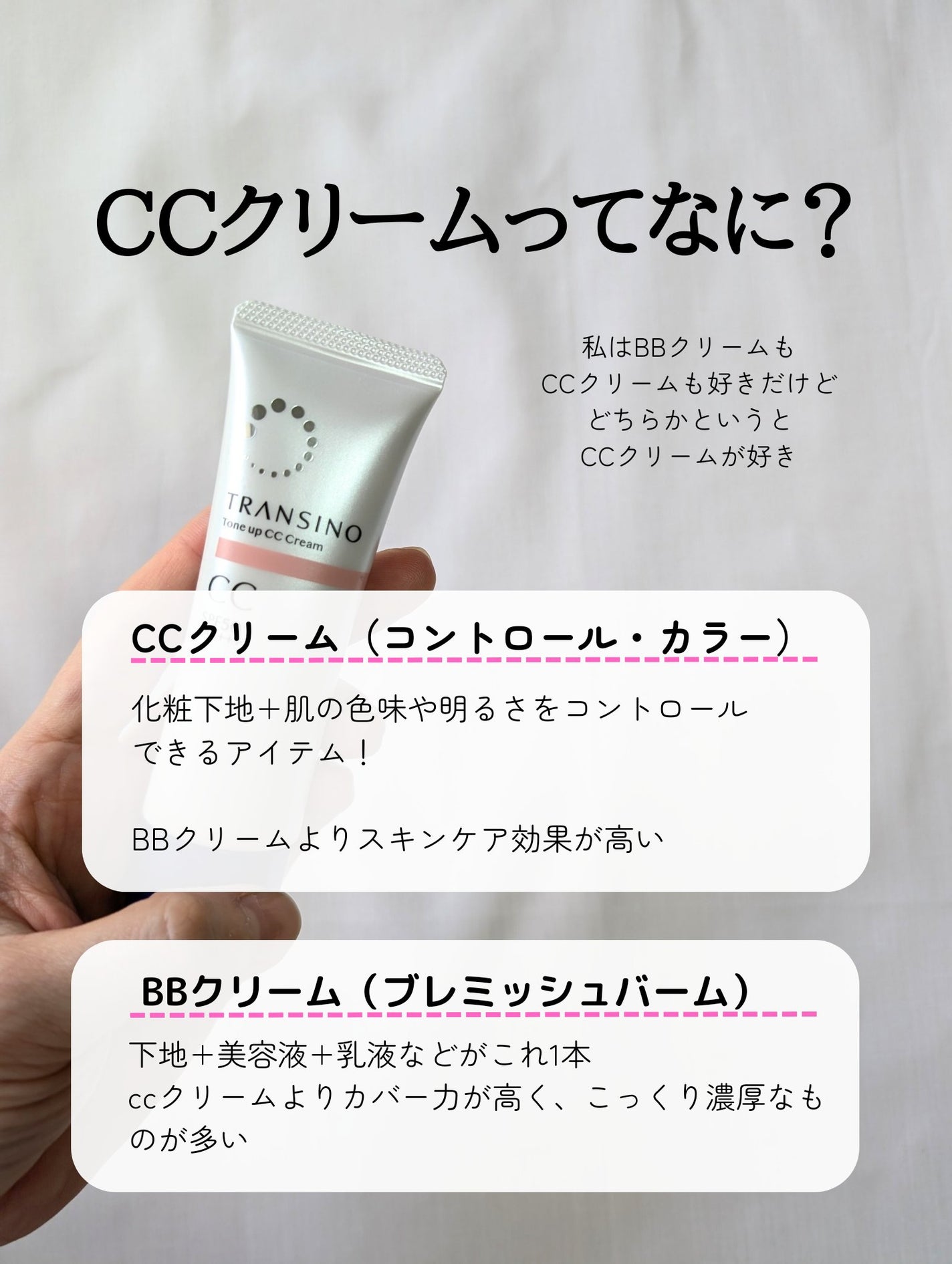 薬用トーンアップCCクリーム/トランシーノ/CCクリームを使ったクチコミ(6枚目)