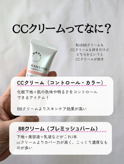 薬用トーンアップCCクリーム/トランシーノ/CCクリームを使ったクチコミ(6枚目)