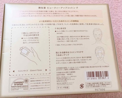 ビューティーアップコットン G/SHISEIDO/コットンを使ったクチコミ(2枚目)