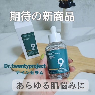 Dr.twentyproject
ナインセラム　　50ml

@dr.twentyproject_japan

水分感たっぷり ♡

1日1回、 9日間 、9回使用するだけで変わる 肌！ 9世主セラム 
