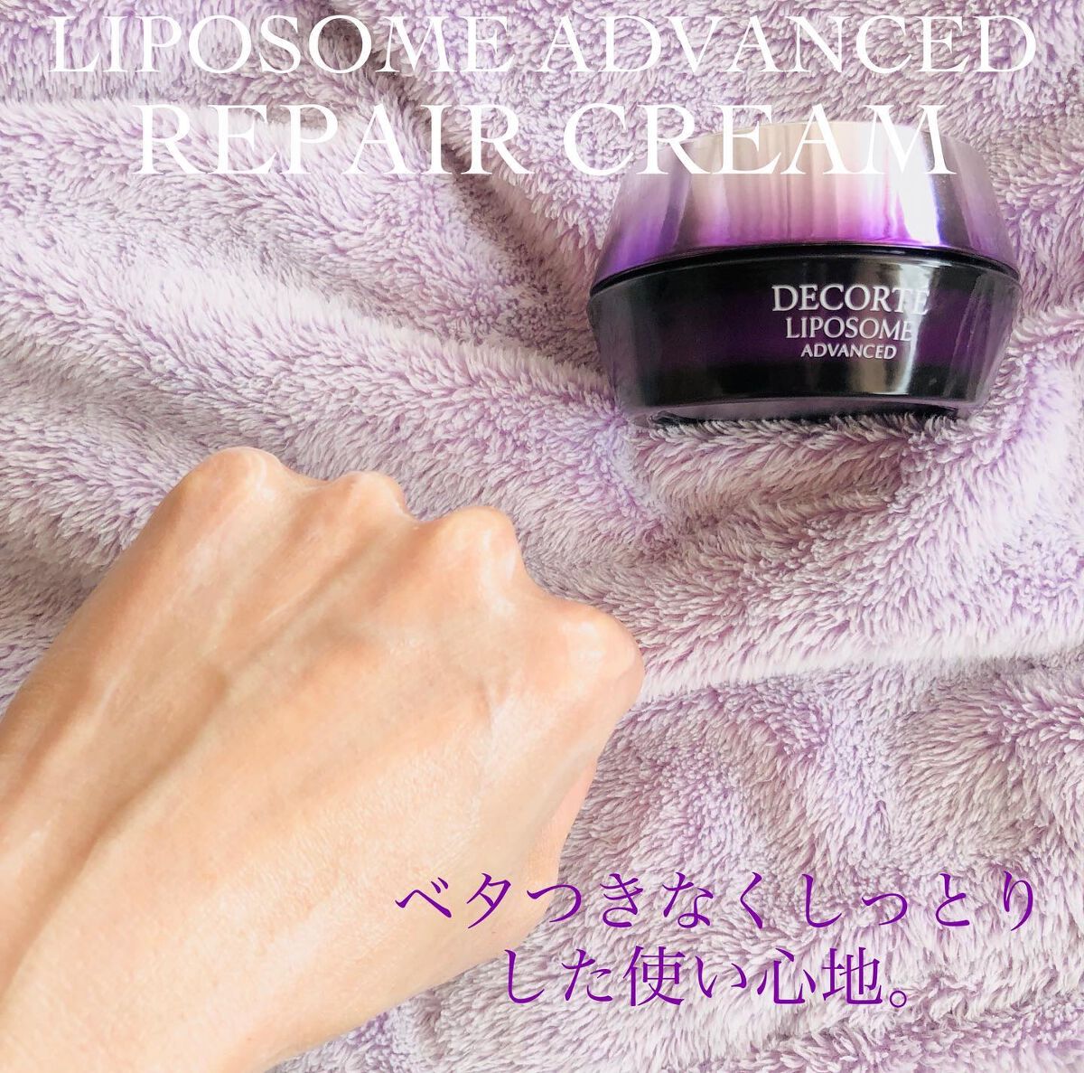 リポソーム アドバンスト リペアクリーム/DECORTÉ/フェイスクリームを使ったクチコミ(4枚目)