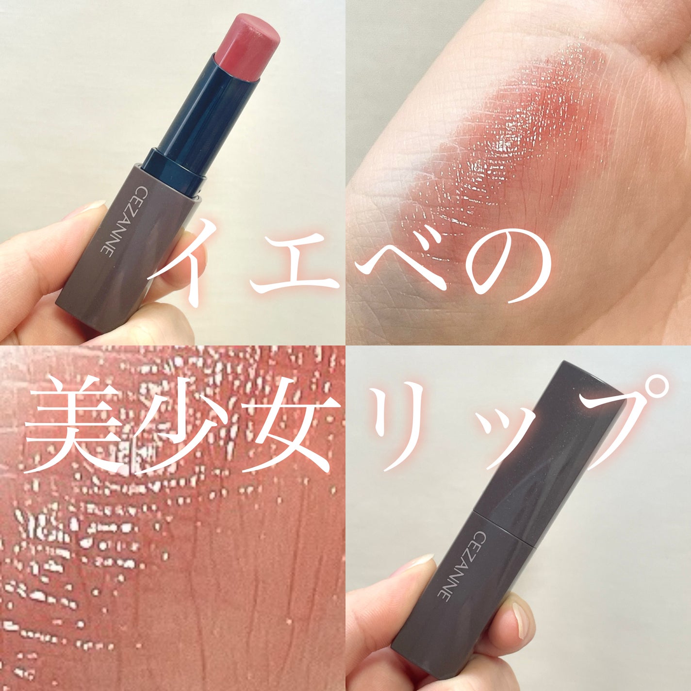 リップカラーシールド/CEZANNE/口紅を使ったクチコミ(1枚目)