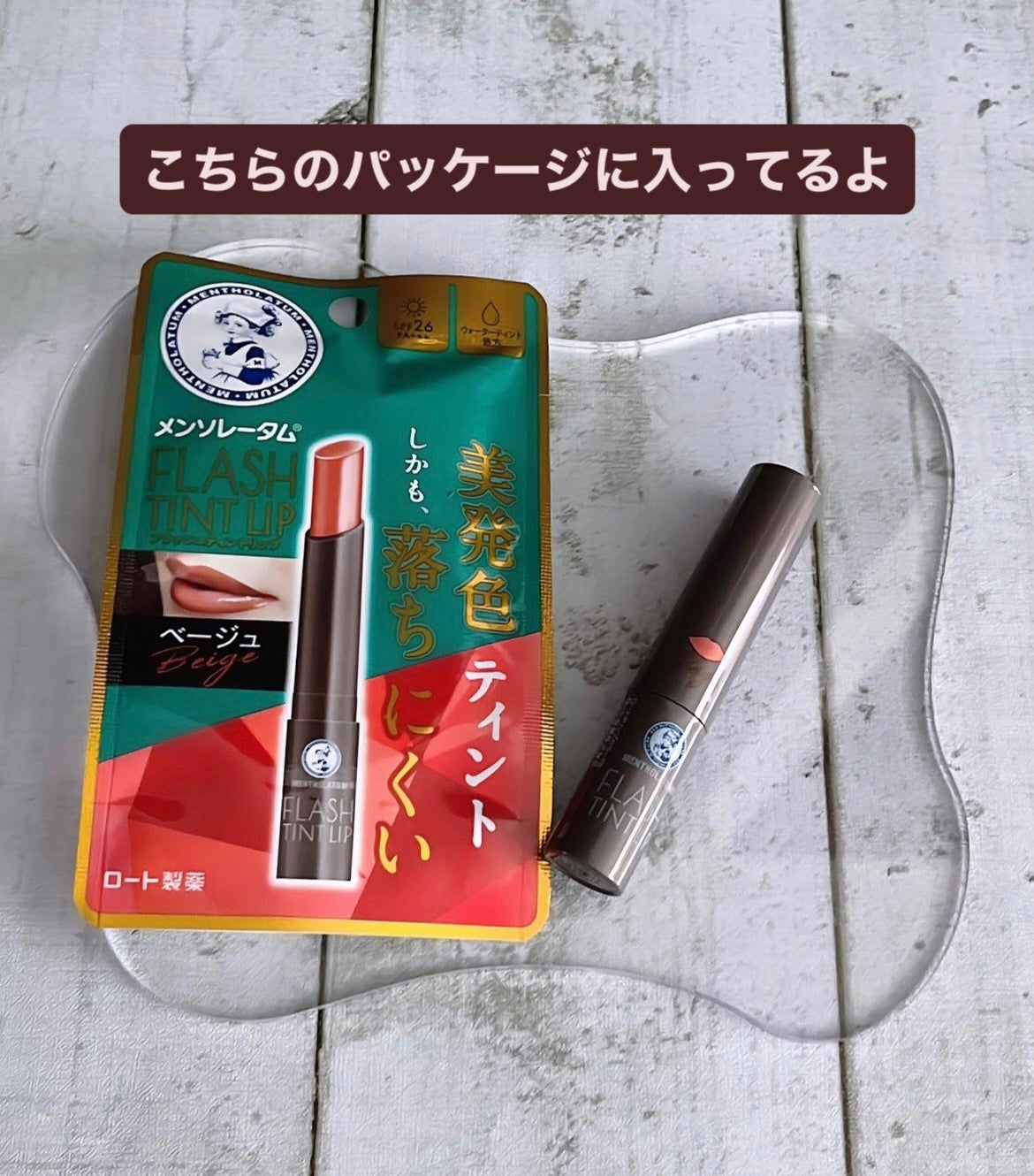 メンソレータム フラッシュティントリップ/メンソレータム/リップティントを使ったクチコミ(2枚目)