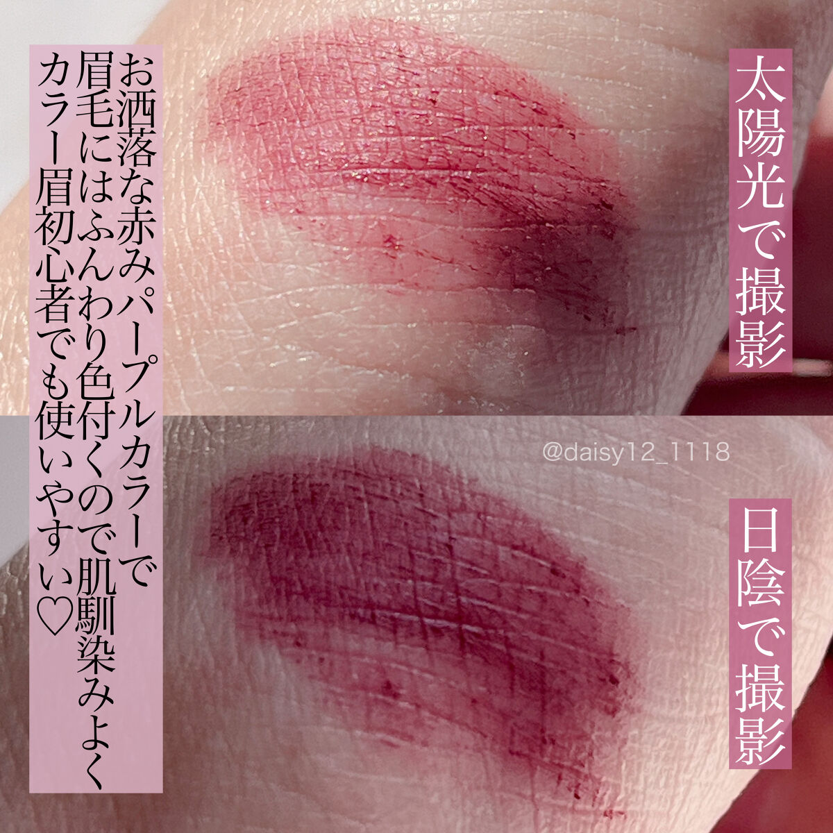 フィルム眉カラー プラムパープル（数量限定）/デジャヴュ/眉マスカラを使ったクチコミ（3枚目）