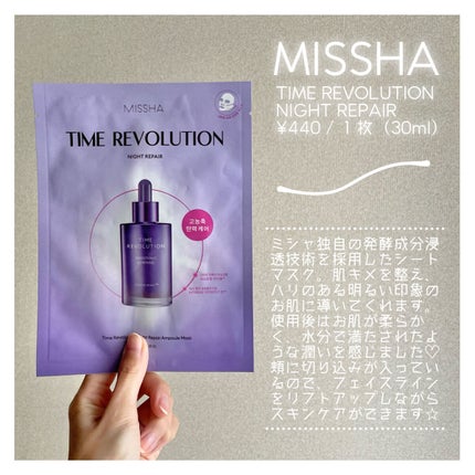 ミシャレボリューション/ナイト サイエンス エッセンス シートマスク 5th/MISSHA/シートマスク・パックを使ったクチコミ(2枚目)