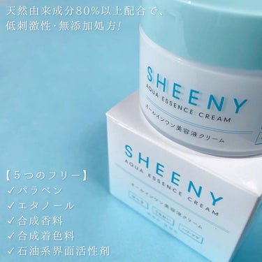 アクアエッセンスクリーム/SHEENY/フェイスクリームを使ったクチコミ（3枚目）