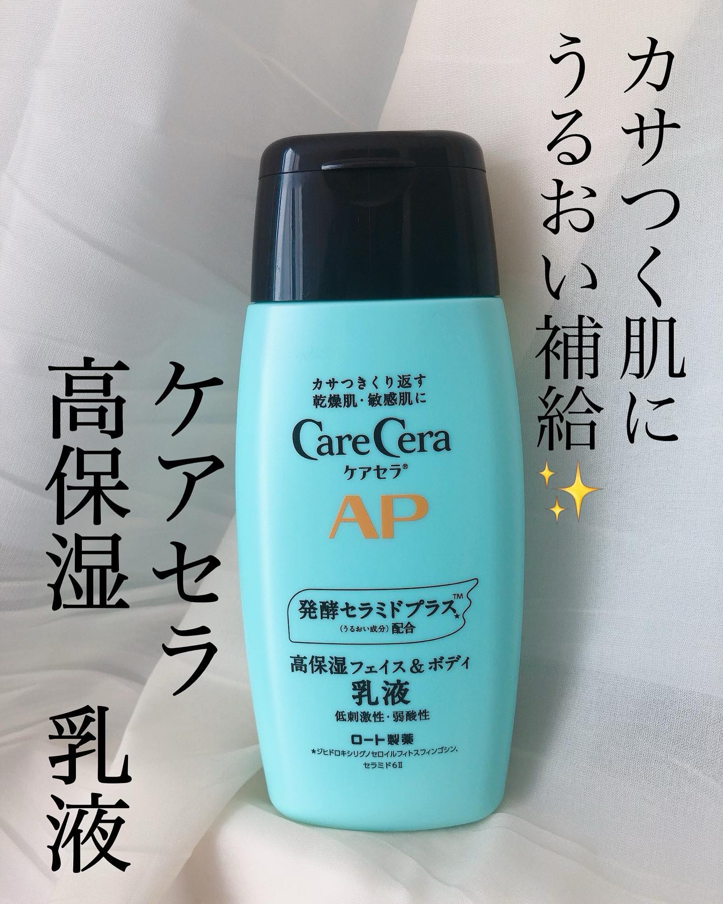 ケアセラ APフェイス＆ボディ乳液/ケアセラ/ボディミルクを使ったクチコミ（1枚目）