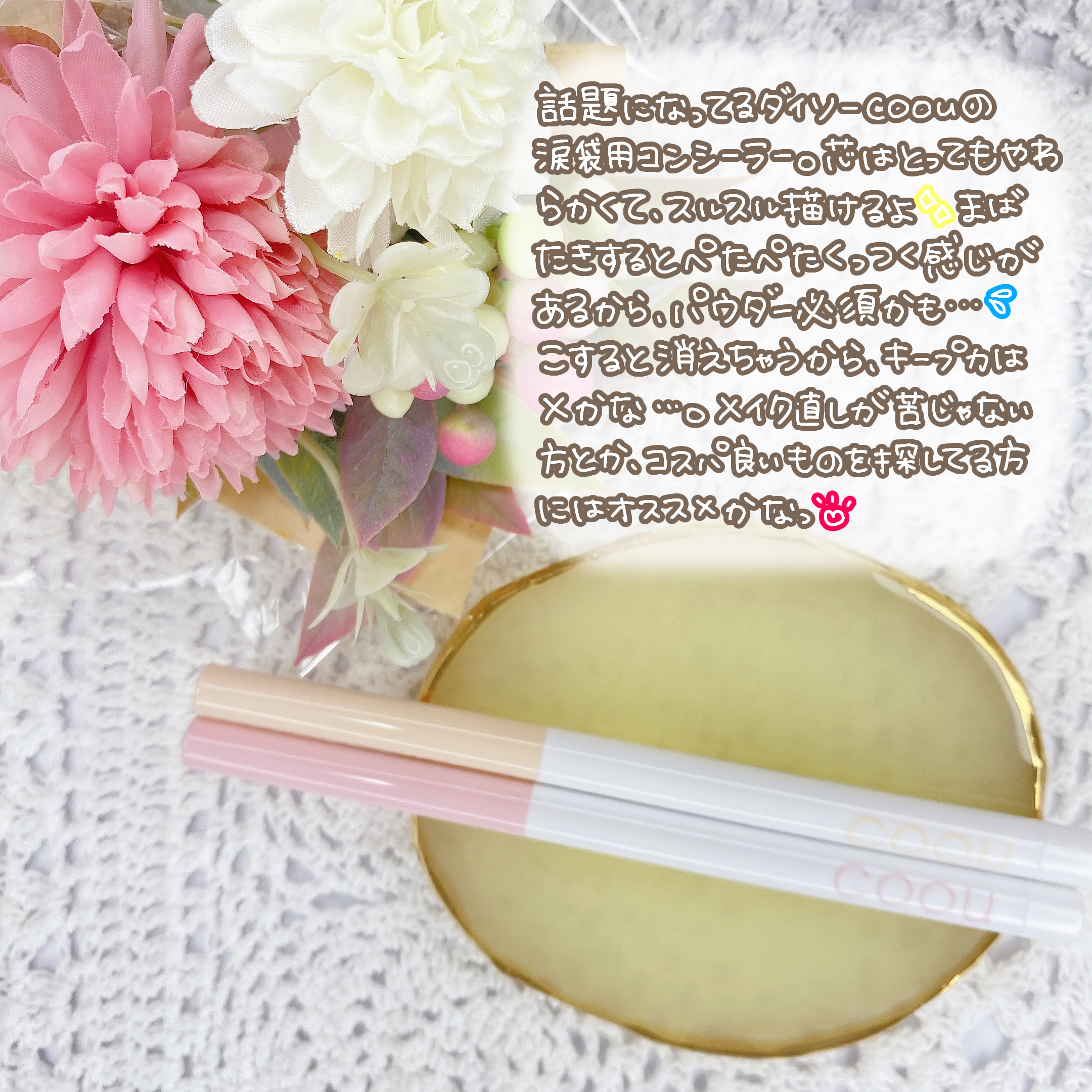 涙袋コンシーラー（ステックアイシャドウ） 01 イエローベージュ/coou/ペンシルコンシーラーを使ったクチコミ（2枚目）