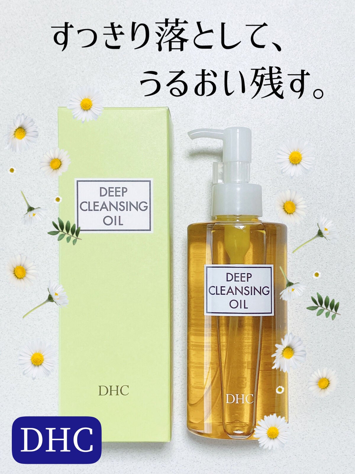 DHC 薬用ディープクレンジングオイル/DHC/オイルクレンジングを使ったクチコミ(1枚目)
