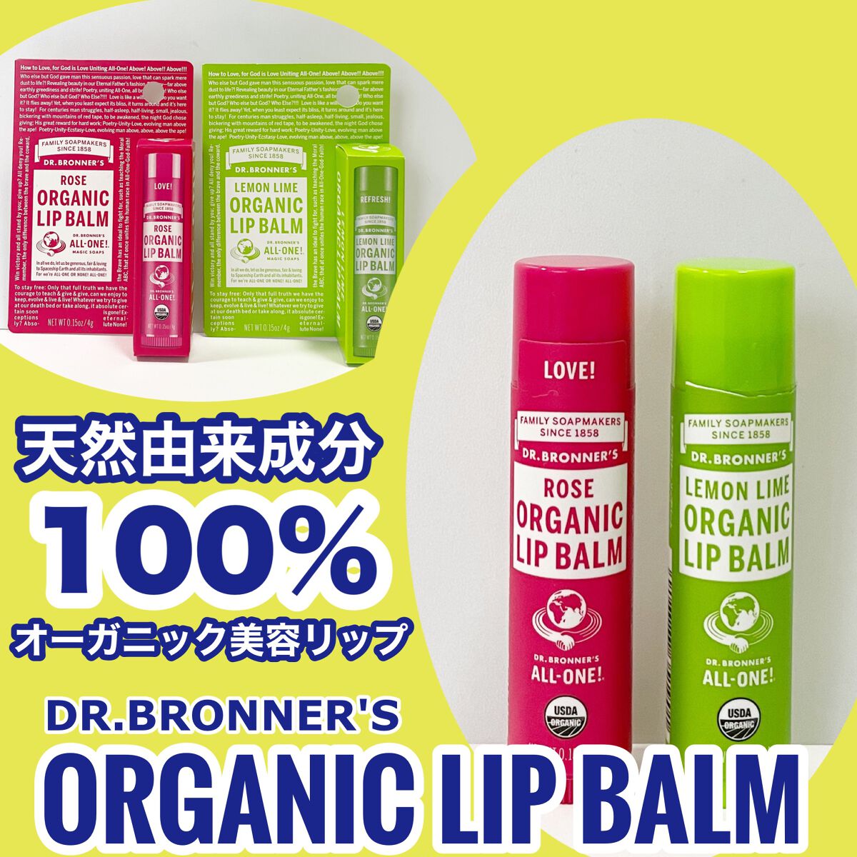 マジック オーガニックリップバーム/ドクターブロナー/リップバームを使ったクチコミ（1枚目）