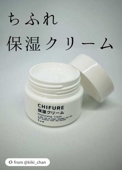 保湿クリーム /ちふれ/フェイスクリームを使ったクチコミ(2枚目)