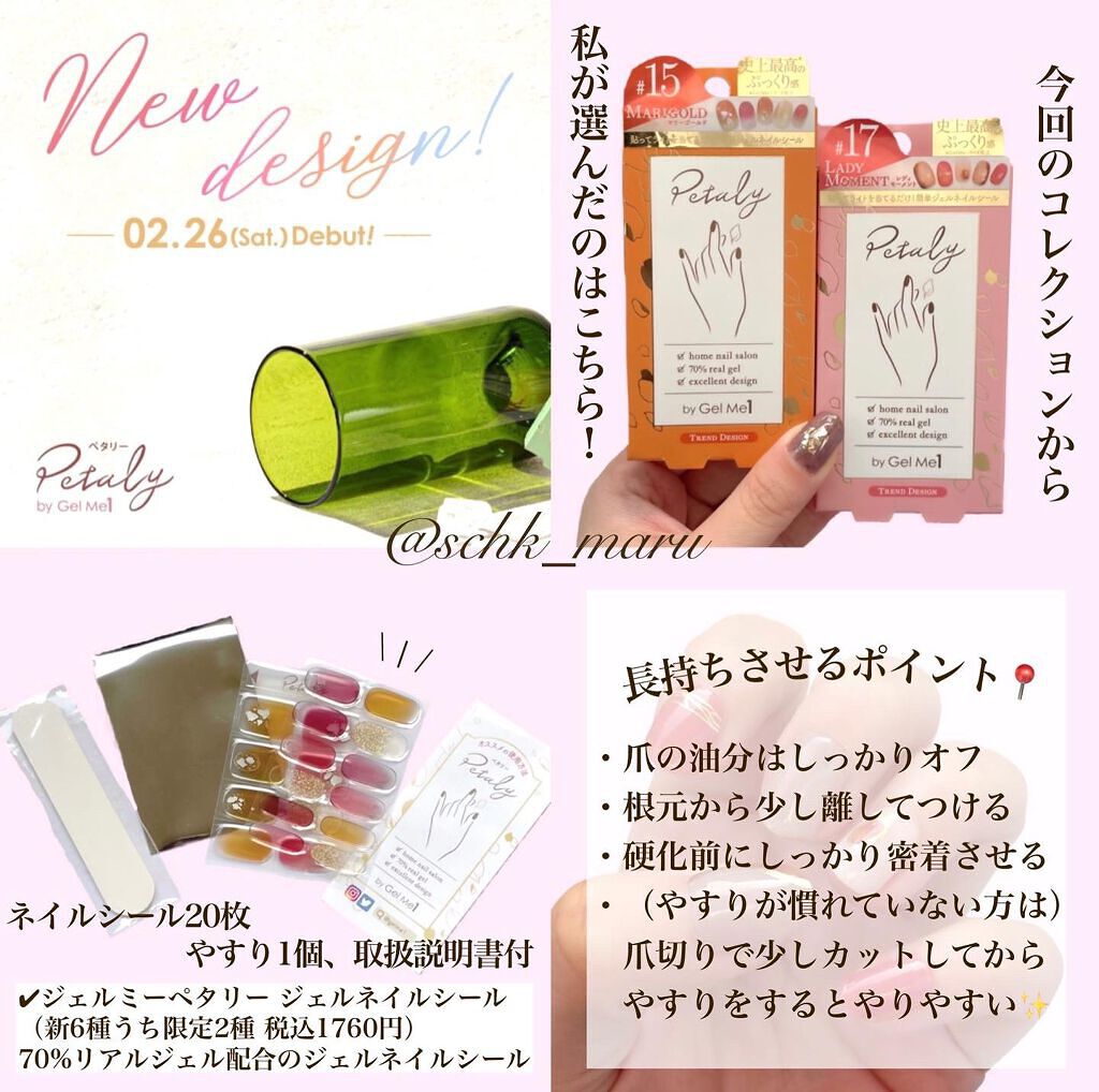 ジェルミーペタリー/ジェルミーワン/ネイルシールを使ったクチコミ(2枚目)