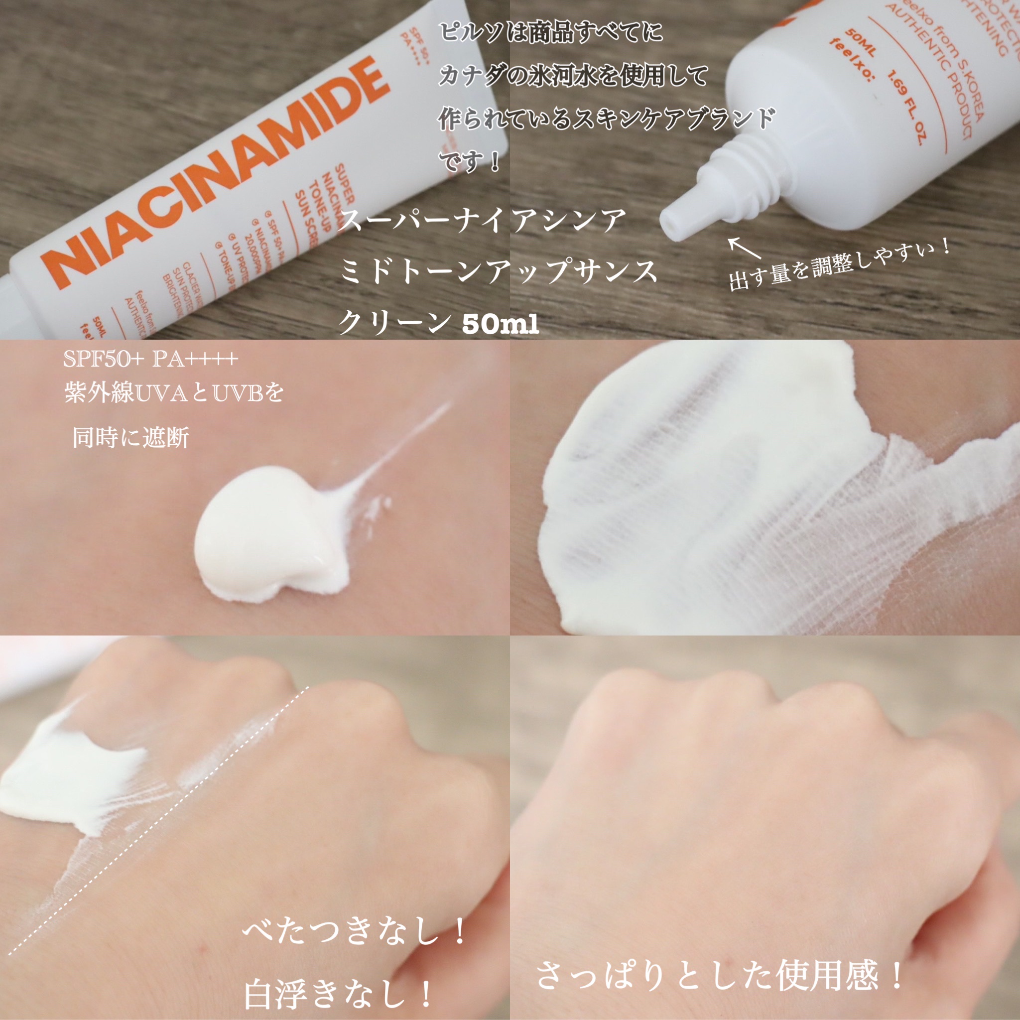 スーパー ナイアシンアミド トーンアップ サンスクリーン/feelxo/日焼け止めクリームを使ったクチコミ（2枚目）