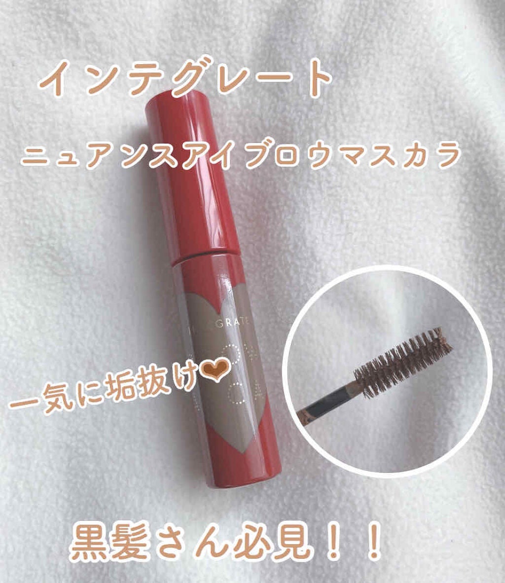 ニュアンスアイブローマスカラ/インテグレート/眉マスカラを使ったクチコミ(1枚目)
