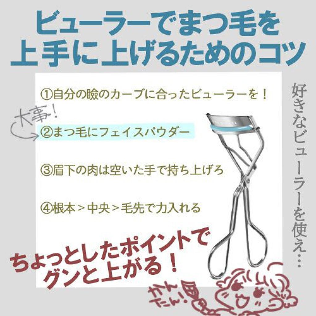 駿河*イラストレビューの人 on LIPS 「\ちょっとしたコツでまつ毛を今よりグンと上げよう!/今回紹介す..」(1枚目)