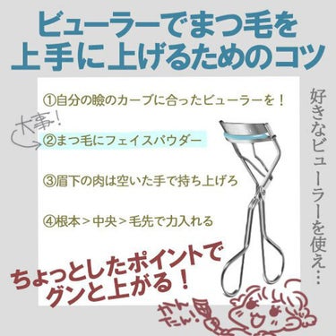 ＼ちょっとしたコツでまつ毛を今よりグンと上げよう！／
今回紹介するのは、「あげ方」ではなく「今よりもっと上げれるようにするためのコツ」です！
まつ毛の基本の上げ方とかは上手な人がたくさん投稿してると思う