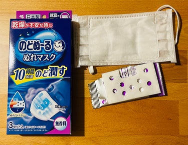 のどぬ〜るぬれマスク 就寝用/小林製薬/マスクを使ったクチコミ（1枚目）