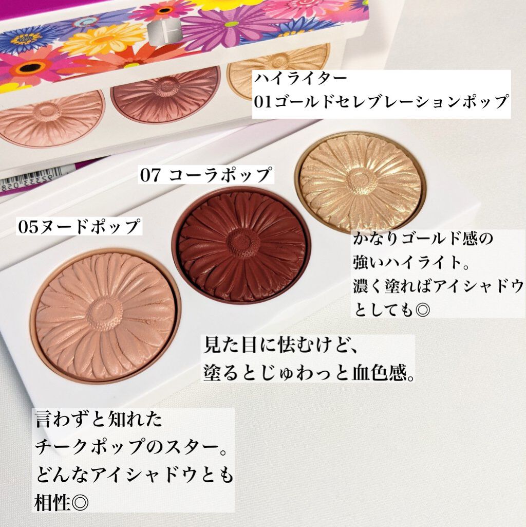 クリニーク チーク ポップ フラワー パレット/CLINIQUE/パウダーチークを使ったクチコミ（2枚目）